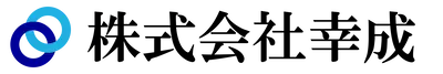 株式会社幸成